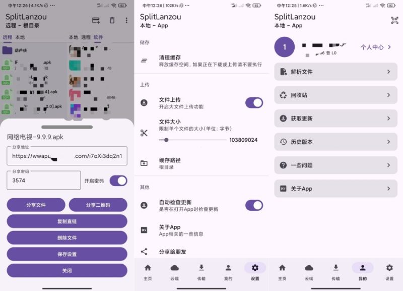 SplitLanzo蓝奏云第三方网盘支持直链分享-智点软件