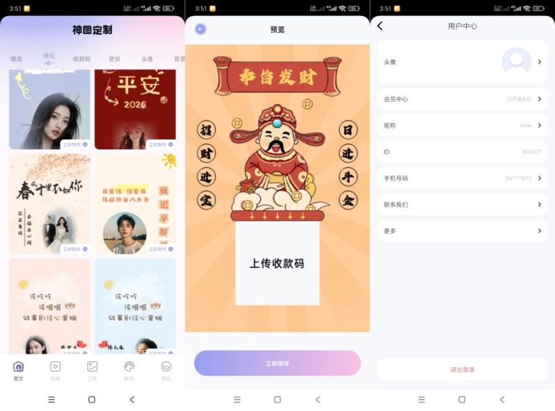 神图定制1.1自制财神爷收款码｜各种爆火图片制作｜高级版-智点软件