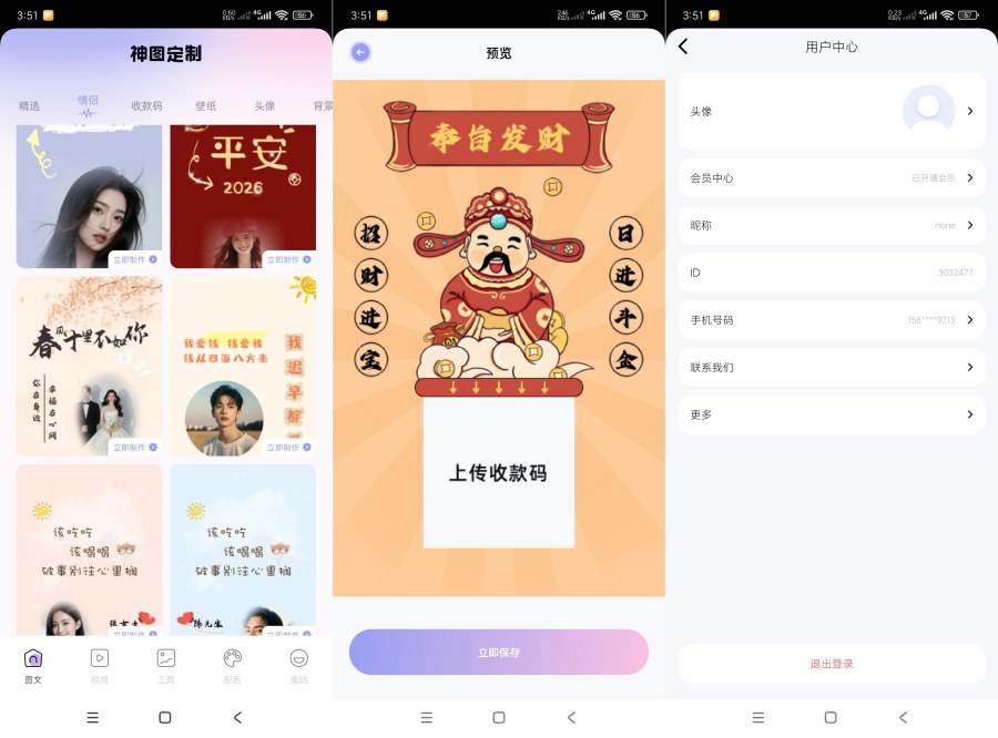 图片[1]-神图定制1.1自制财神爷收款码｜各种爆火图片制作｜高级版-智点软件