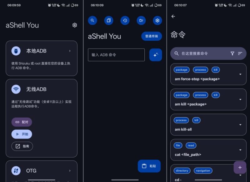 aShell免root本地adb刷机刷面具工具-智点软件