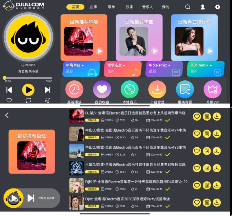 安卓DJUU车机版 v1.0.1 车载DJ-智点软件
