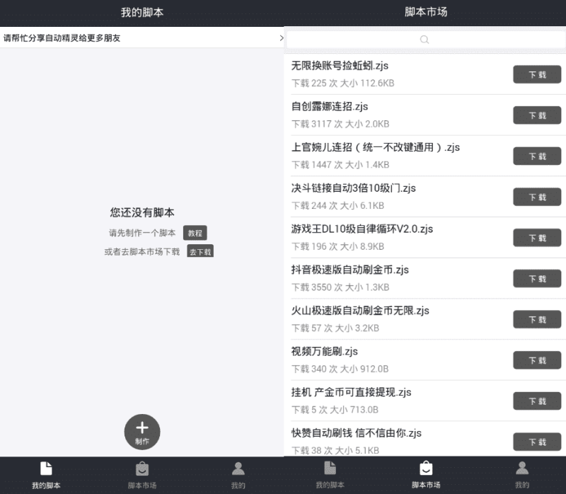 安卓自动精灵免ROOT脚本神器-智点软件