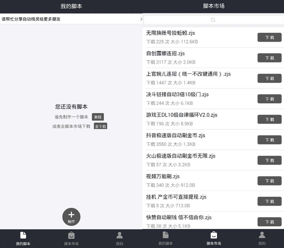 图片[1]-安卓自动精灵免ROOT脚本神器-智点软件