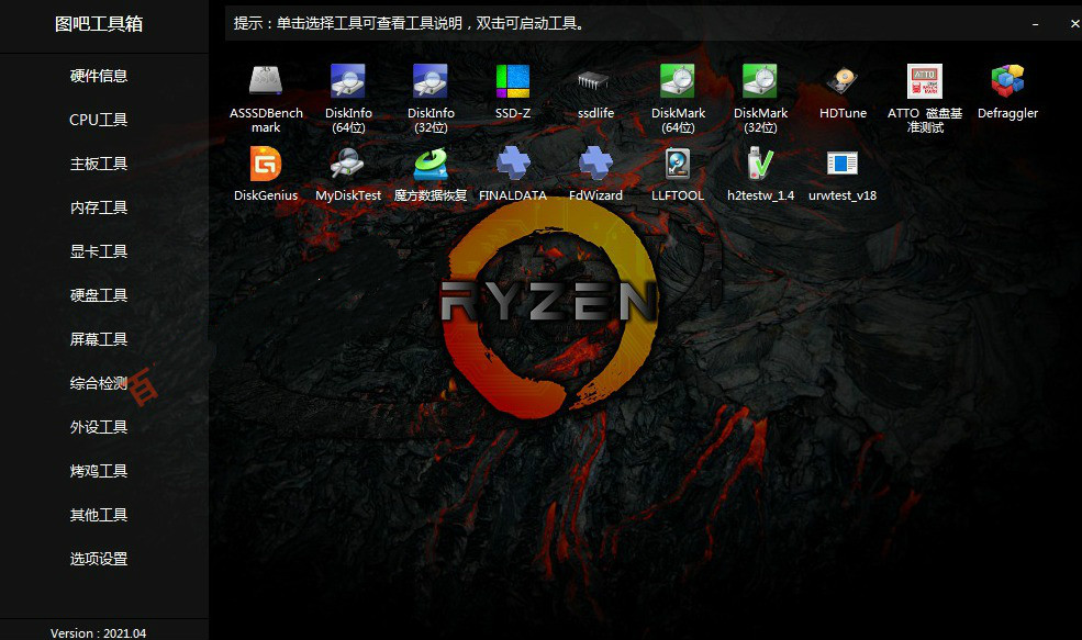 图片[1]-图吧工具箱V2026.01 R2硬件合集工具-智点软件