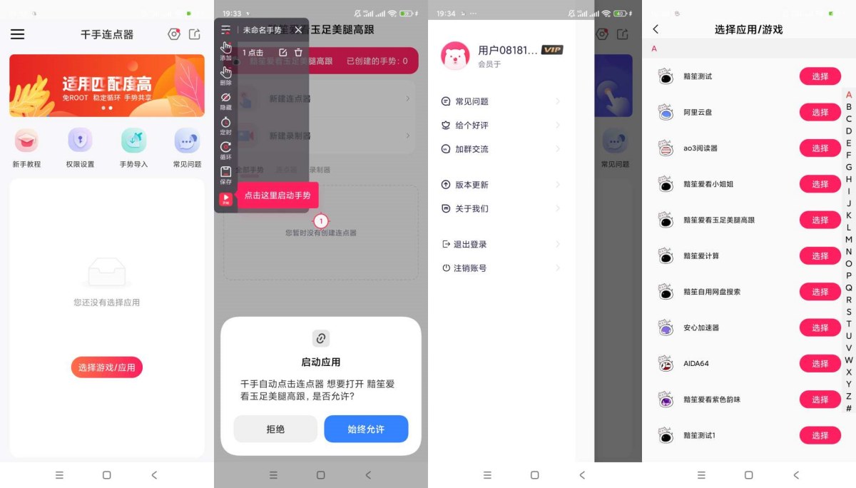 图片[1]-千手自动点击连点器v1.1.1解锁会员-智点软件