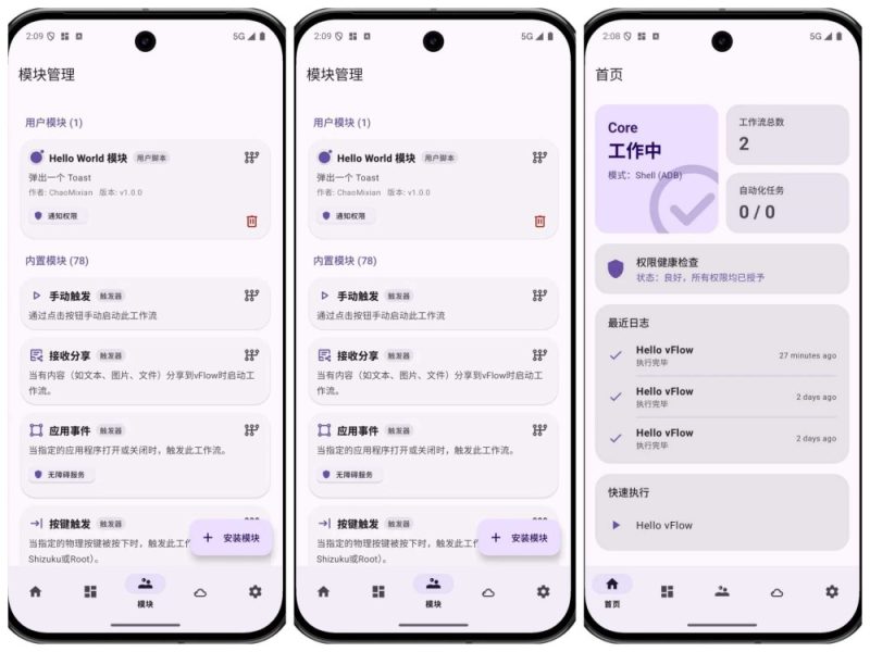 全程自动化神器1.4.0一键触发全程自动化-智点软件