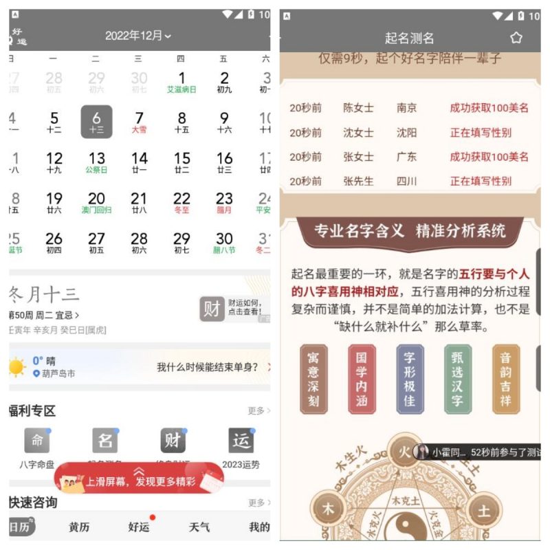 中华万年历v9.7.6去广告会员版-智点软件