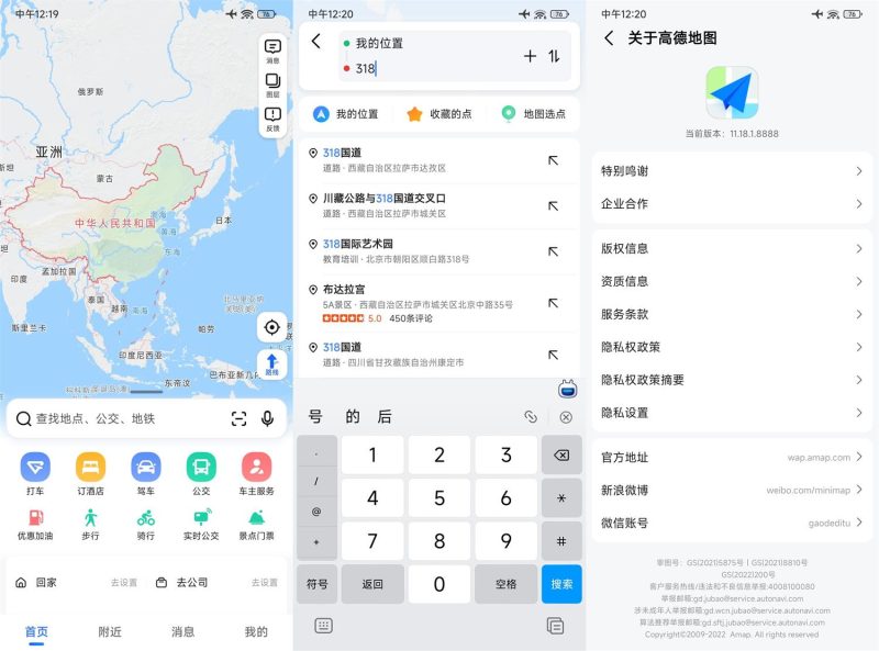 安卓高德地图v16.09.0.1670纯净无广告版-智点软件