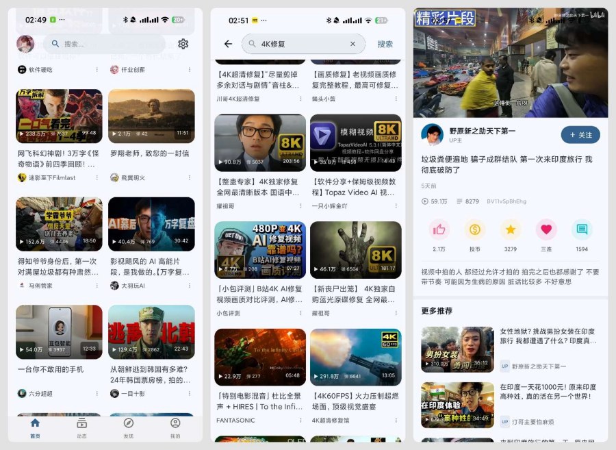 图片[1]-BiliPai 3.6.0纯净B站第三方追番爽歪歪-智点软件