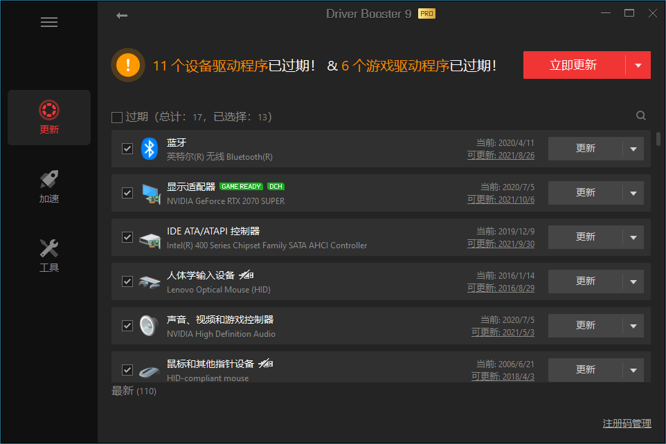 图片[1]-专业级驱动软件IObit Driver Booster便携版-智点软件