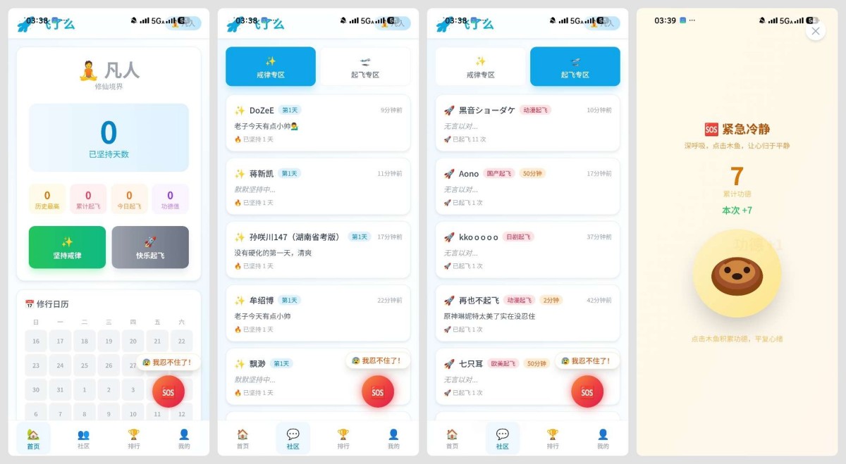 图片[1]-飞了么 1.0.7 新一代戒色APP助力自律与成长-智点软件