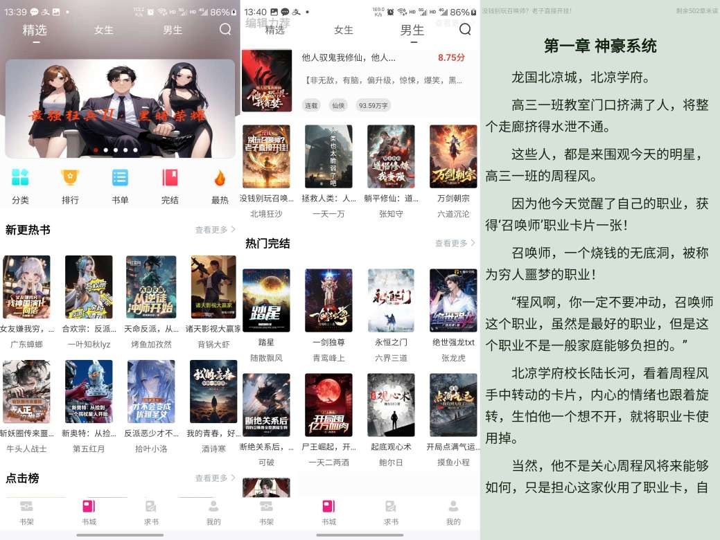 图片[1]-书生小说1.6.3十年老书迷珍藏版本强烈推荐全网小说一网打尽。-智点软件