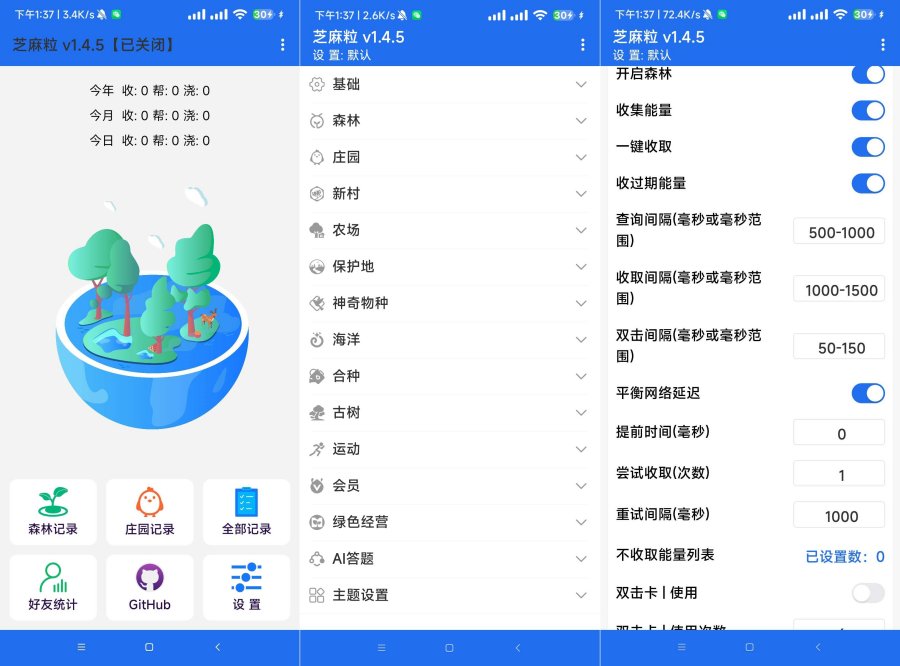 图片[1]-支付宝芝麻粒插件自动完成森林 庄园 农场等-智点软件