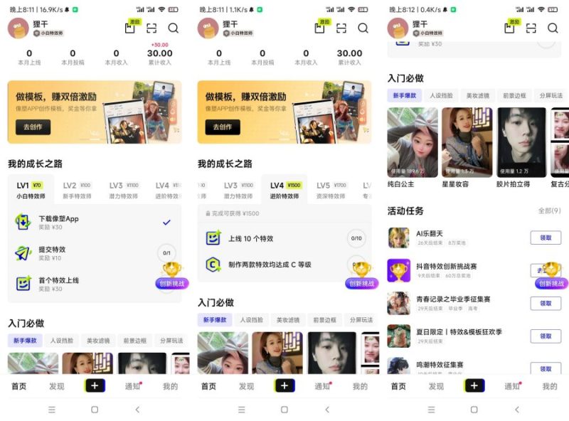 像塑15.7.0抖音赚钱必备制作抖音特效投稿赚钱-智点软件
