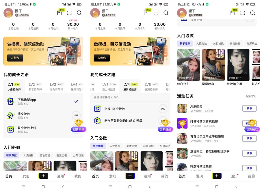 图片[1]-像塑15.7.0抖音赚钱必备制作抖音特效投稿赚钱-智点软件