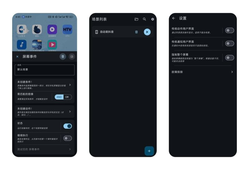 Klick'r自动抢票连点器 简单易操作-智点软件