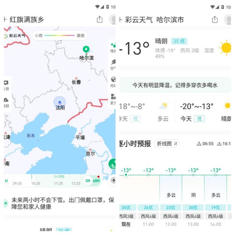 彩云天气v7.52.0 直装解锁会员版-智点软件