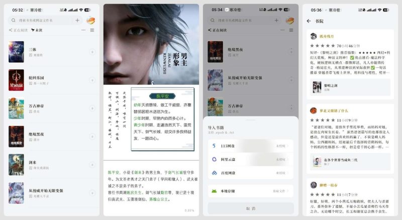 阅微 1.3.0高颜值免费小说阅读器-智点软件
