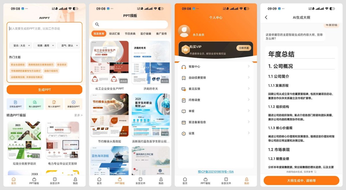 图片[1]-PPT模板君 2.1.8AI PPT生成海量模板-智点软件