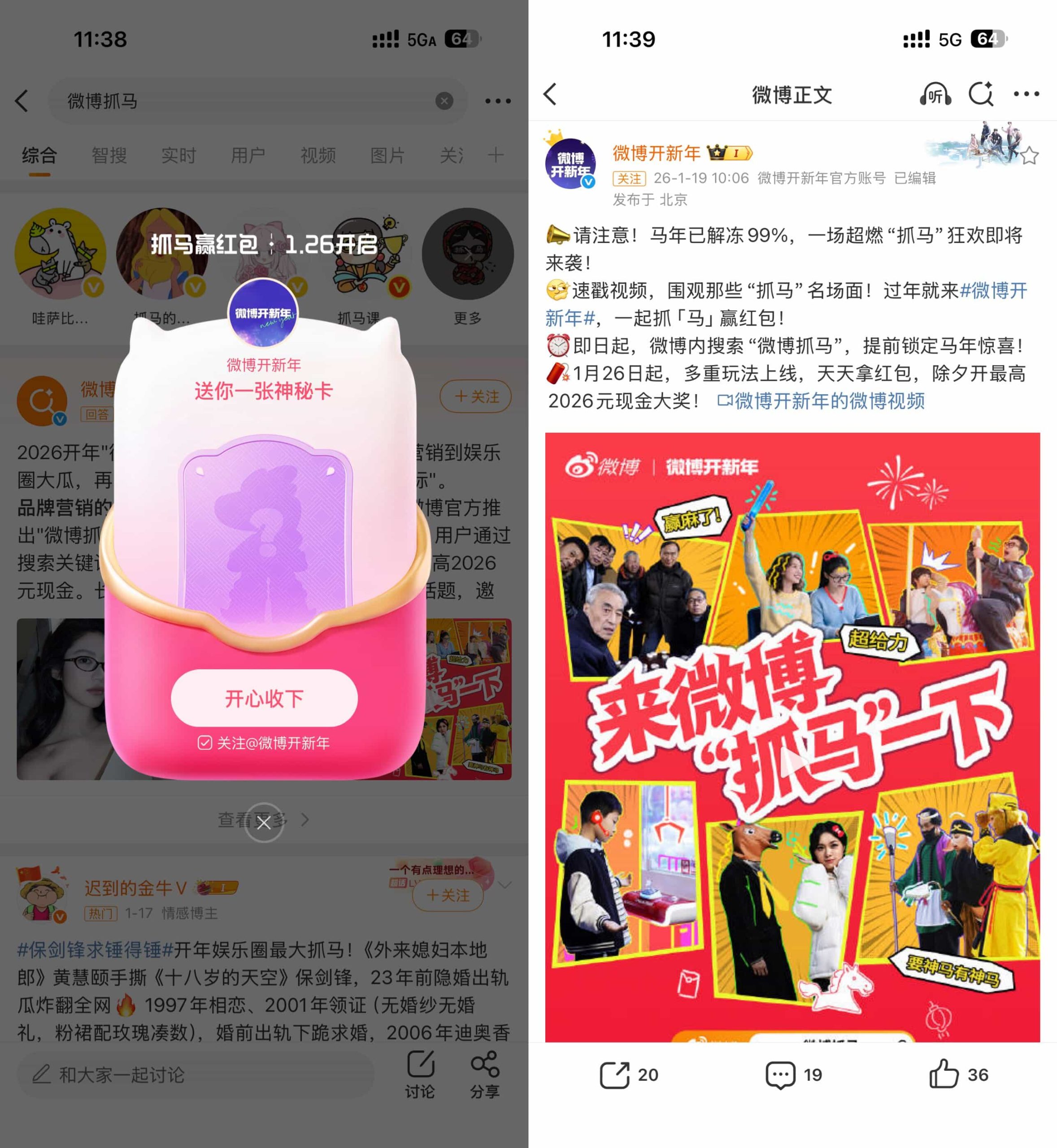 微博开新年抓马提前领神秘卡-智点软件