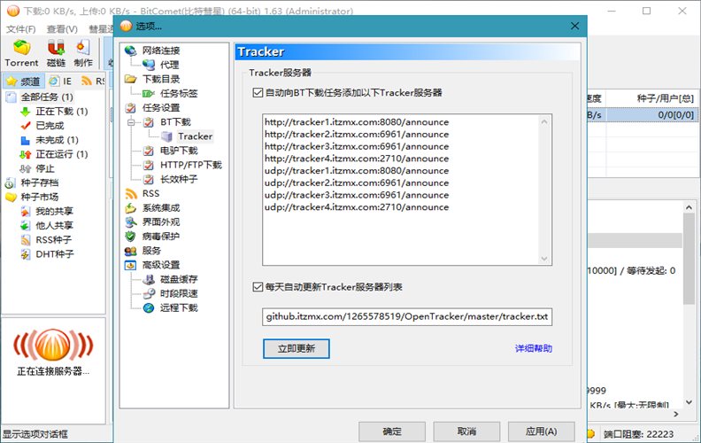 图片[2]-比特彗星 v2.20.12解锁全功能豪华版-智点软件
