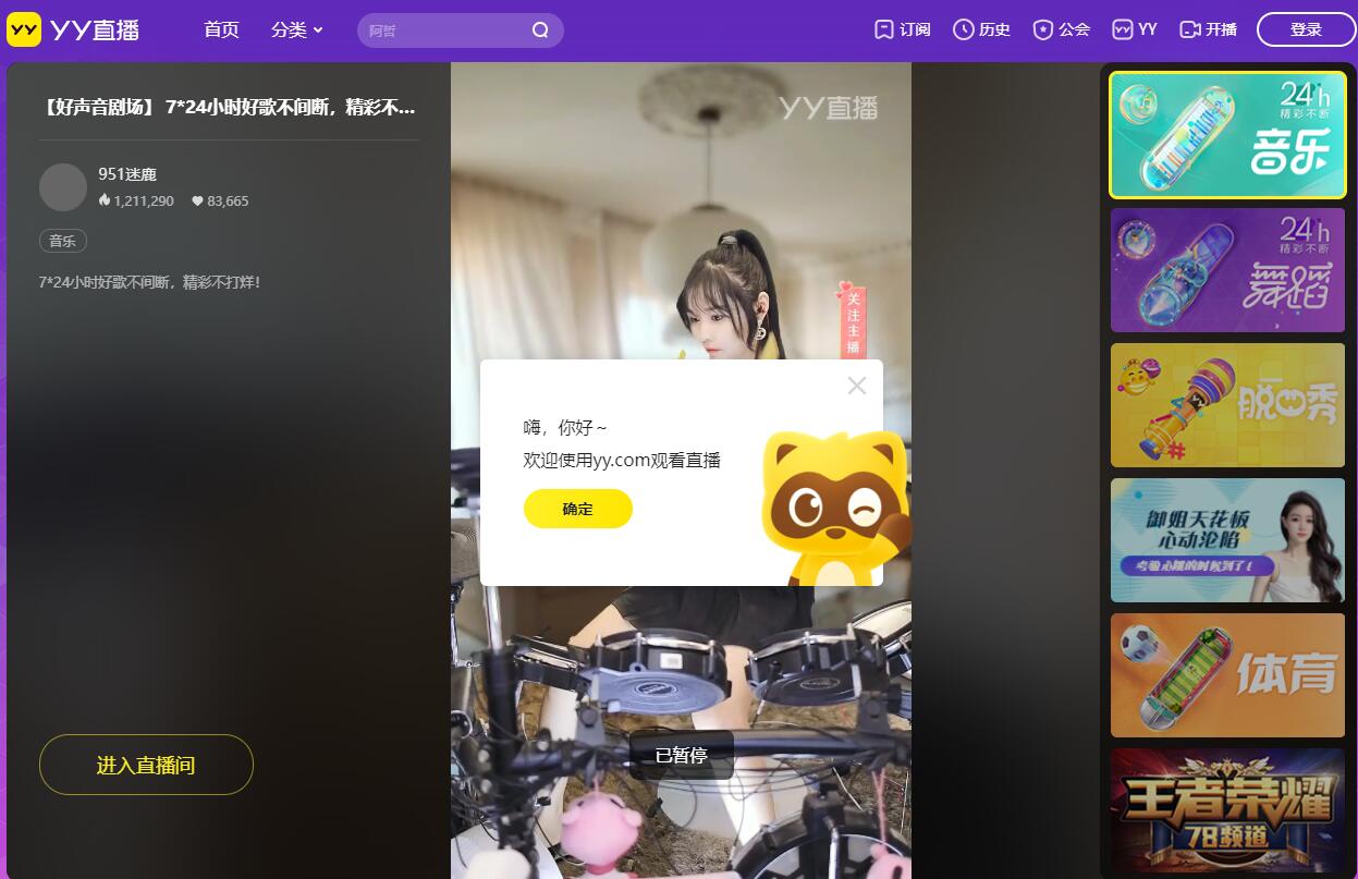 图片[1]-YY语音V9.52.0.0多开去广告绿色版-智点软件