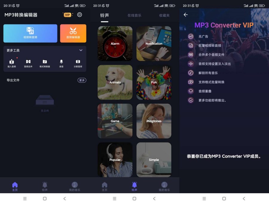 图片[1]-MP3转换编辑器v1.3.3解锁会员-智点软件