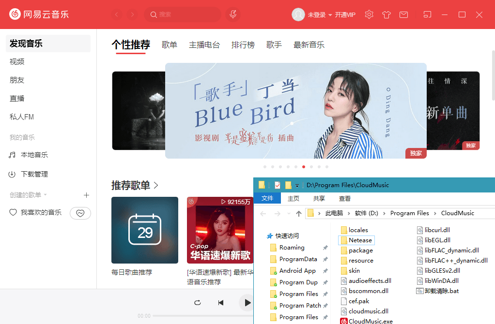图片[1]-PC网易云音乐客户端v3.1.26.204919绿化版-智点软件