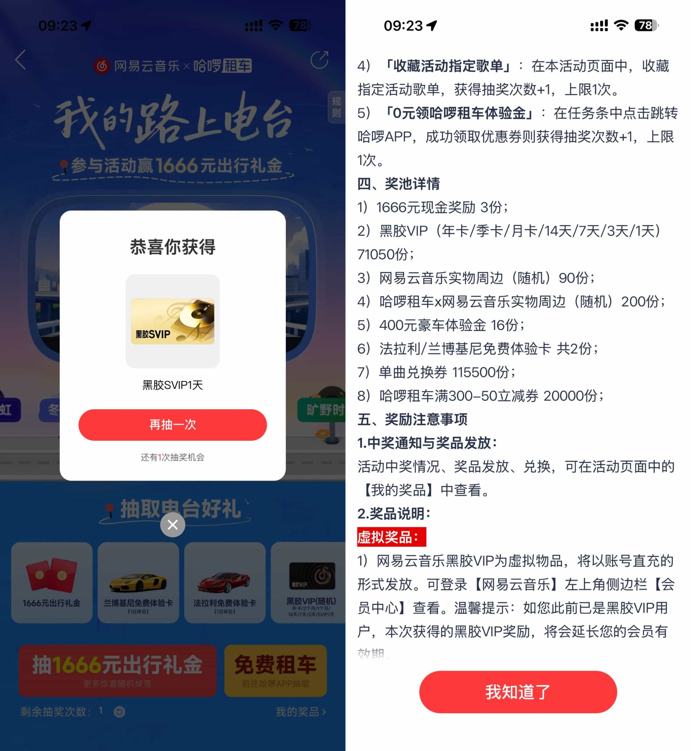 网易云音乐抽1~365天黑胶会员-智点软件