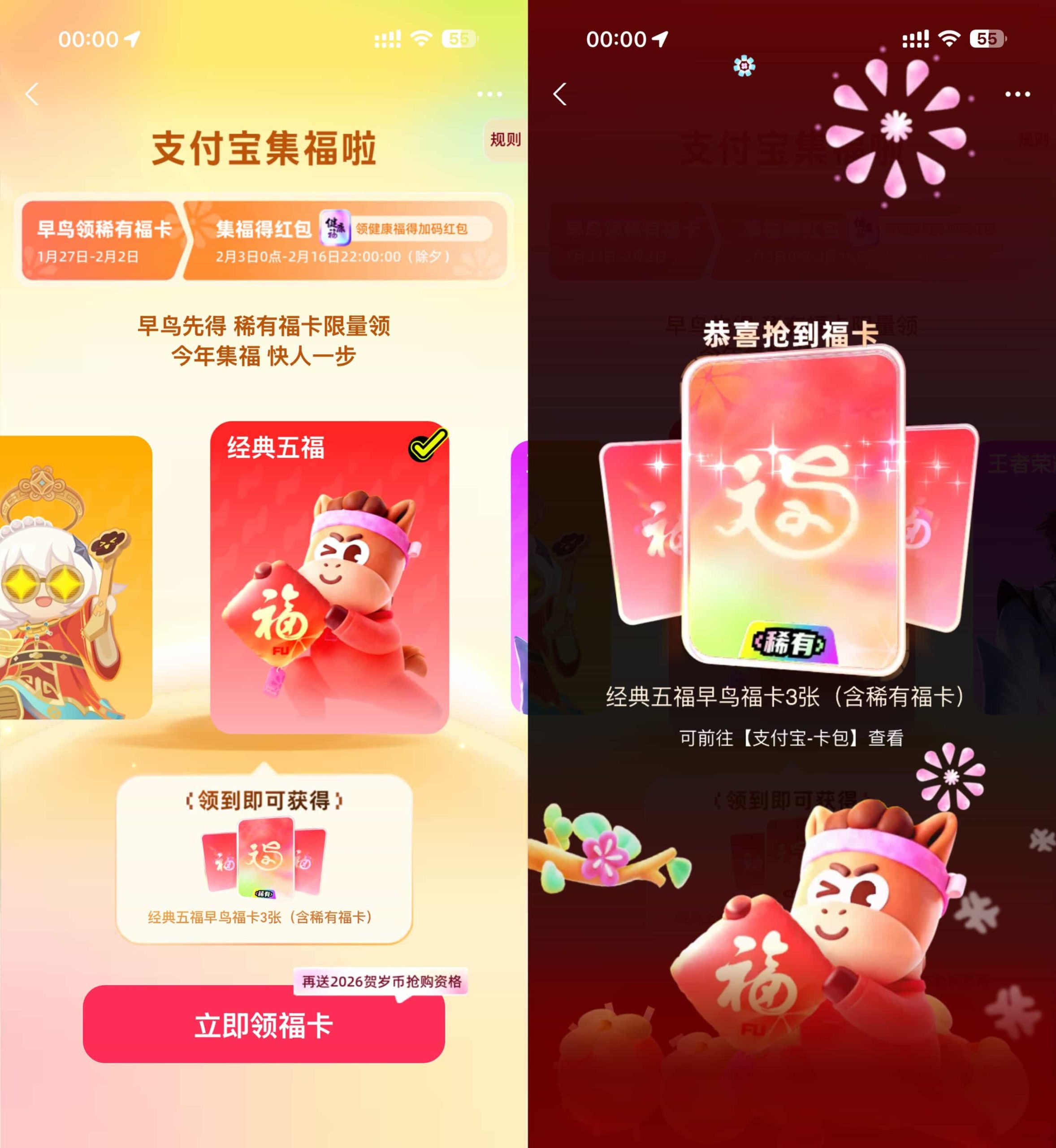 支付宝早鸟集五福抢领稀有卡-智点软件