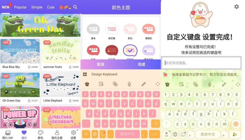 Design Keyboard 自定义键盘v8.9.2解锁高级版-智点软件