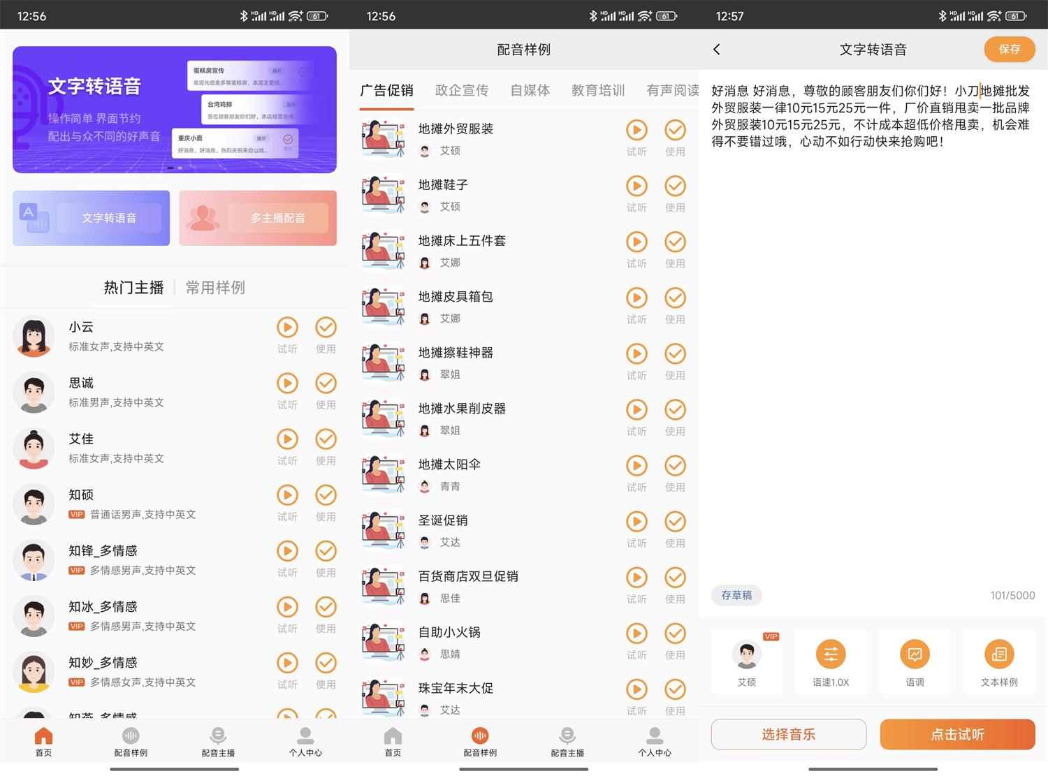 图片[1]-安卓金舟配音助手v2.4.1纯净版-智点软件