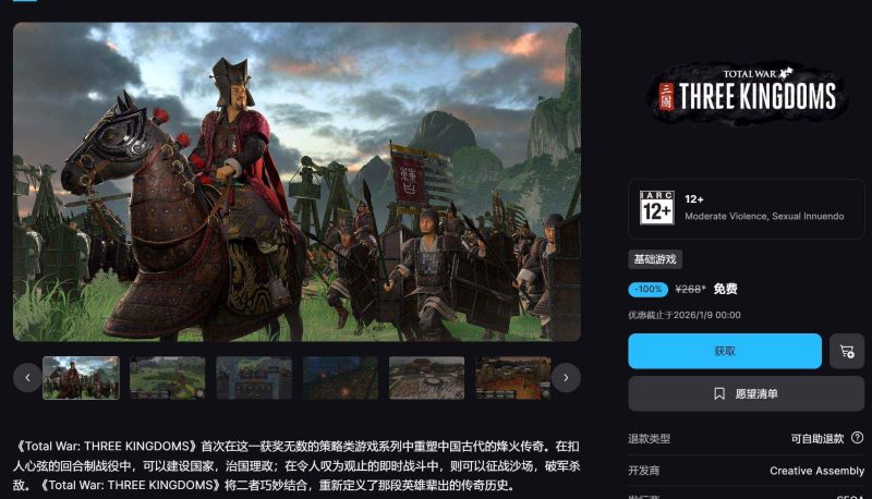 Epic免费喜+2《全面战争：三国》《无主星渊》-智点软件