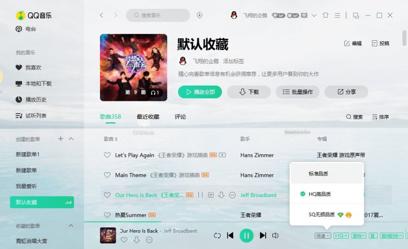 QQ音乐PC客户端 v22.16 去广告版 -智点软件