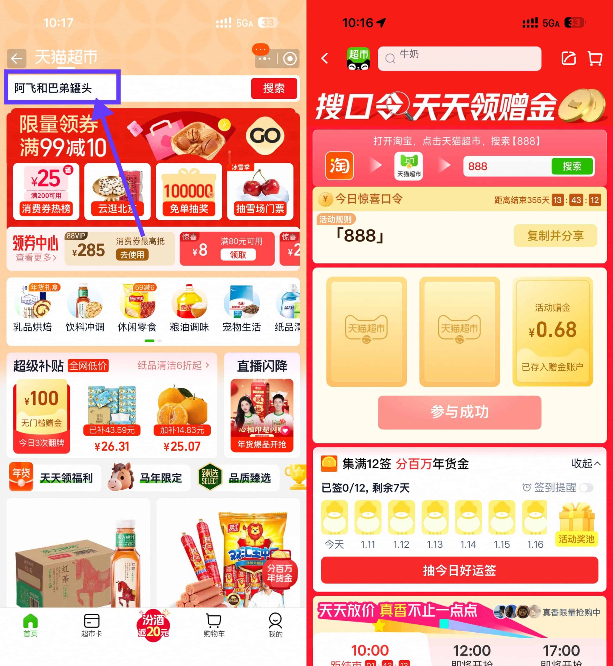 淘宝天猫超市搜索888抽猫超卡-智点软件