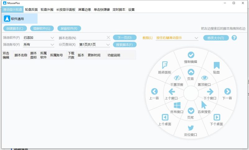 MousePlus右键增强工具v5.6.15.0-智点软件