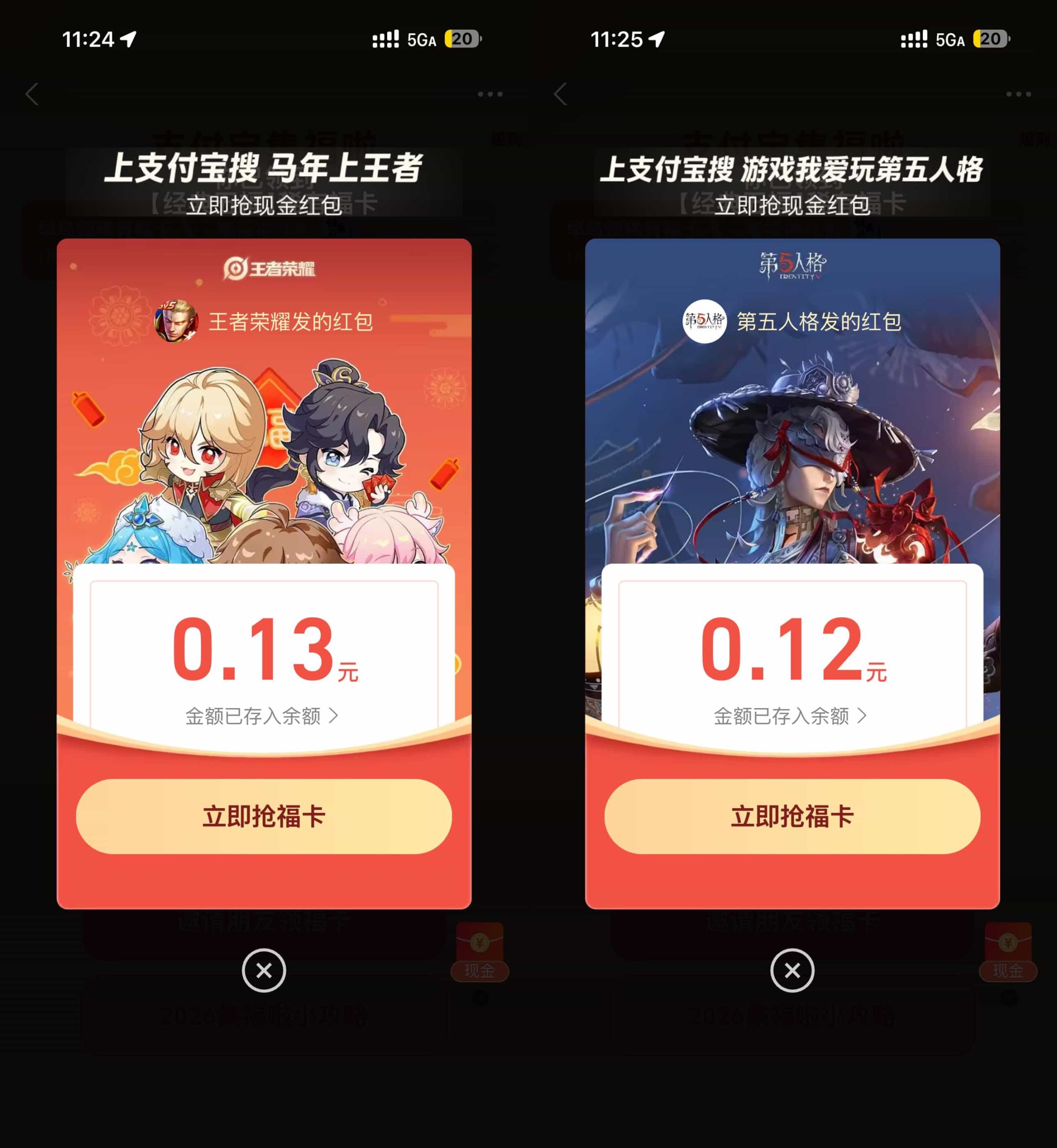 支付宝领多个随机红包和福卡-智点软件