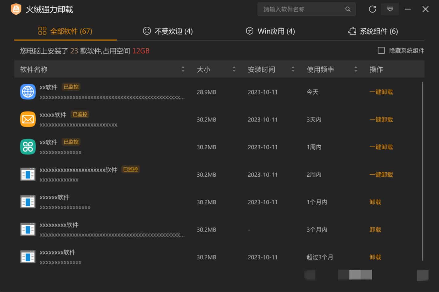 图片[2]-火绒全新工具 强力卸载v1.0.0.1 测试版-智点软件