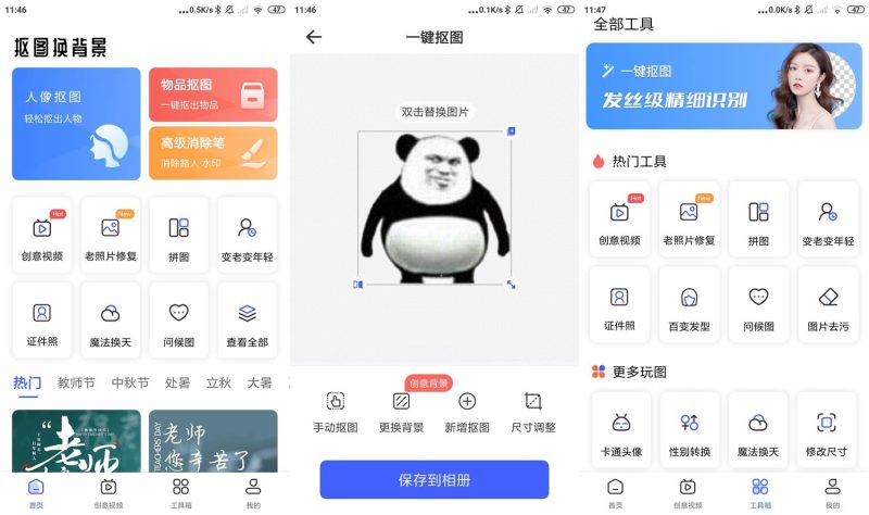 安卓抠图换背景v3.2.4.1208高级版-智点软件