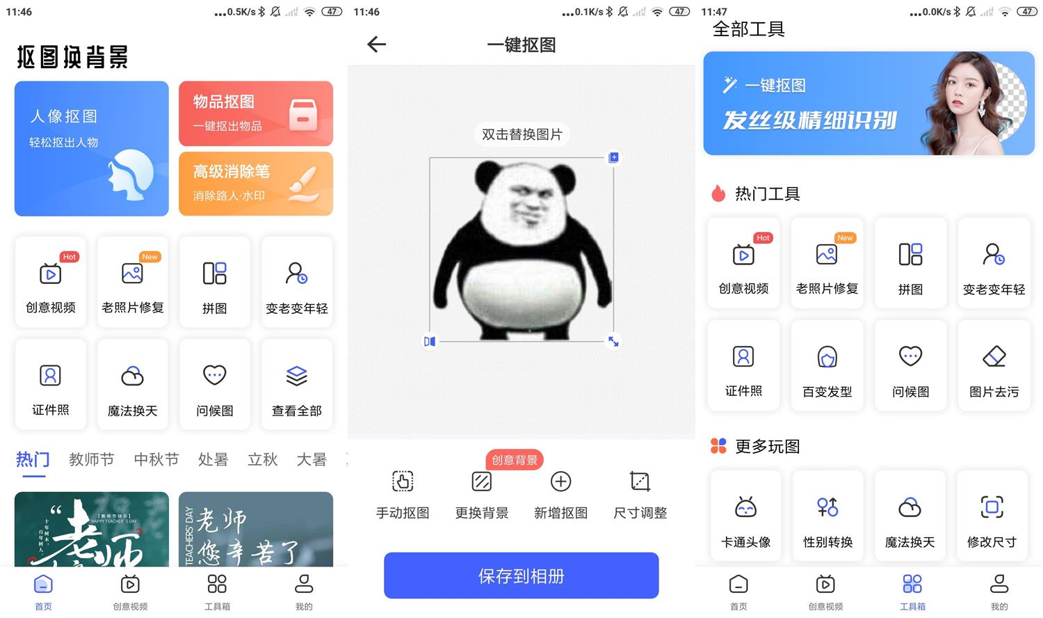 图片[1]-安卓抠图换背景v3.2.4.1208高级版-智点软件