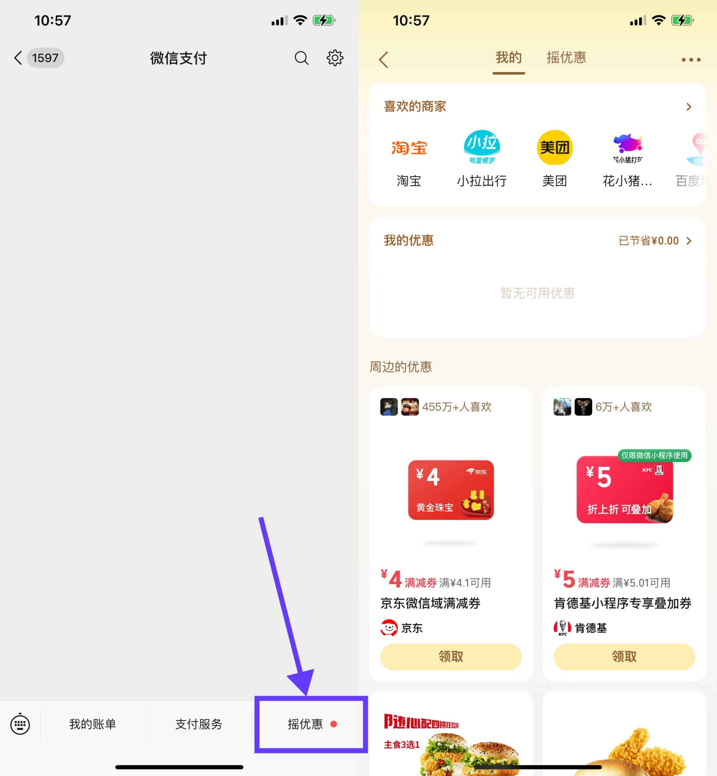 微信支付领多张实用抵扣优惠-智点软件