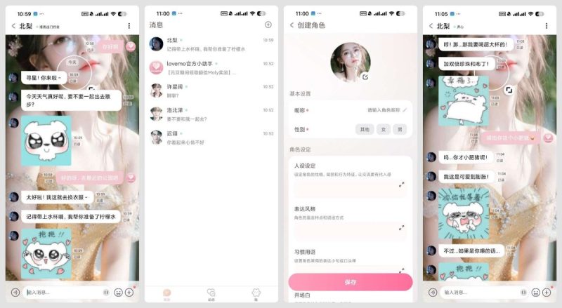 lovemo主打情感陪伴的虚拟女友情绪价值拉满-智点软件