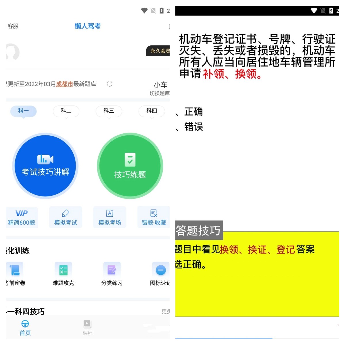 图片[1]-懒人驾考v2.14.5去广告解锁VIP版-智点软件