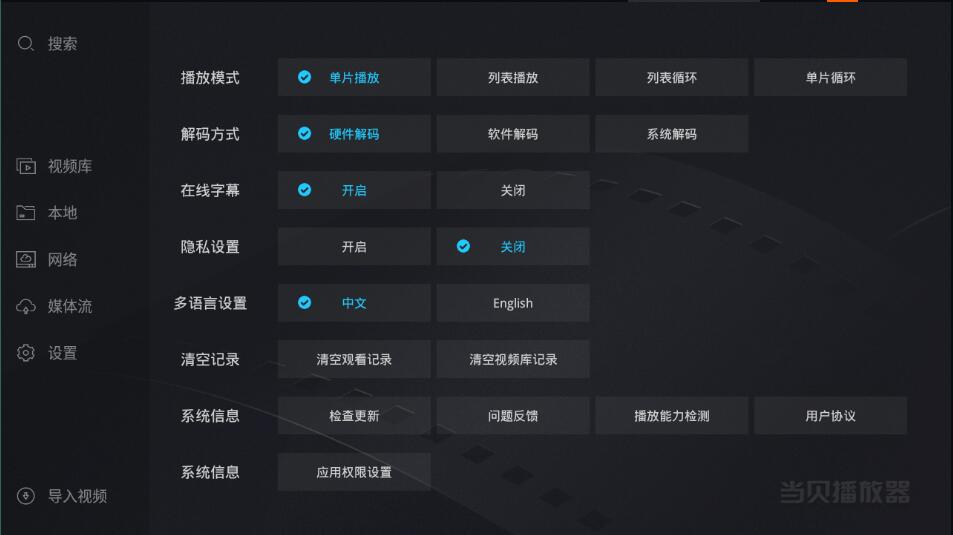 图片[2]-当贝播放器TV v1.5.4支持阿里/百度网盘-智点软件