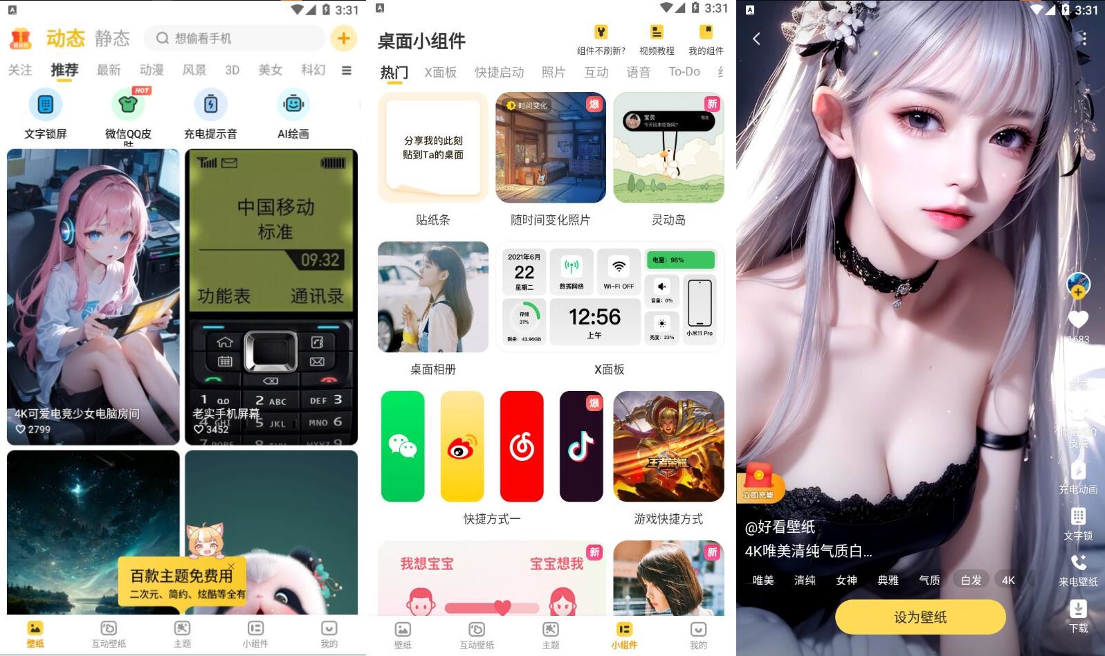 图片[1]-元气桌面壁纸_3.59.4383 解锁会员-智点软件