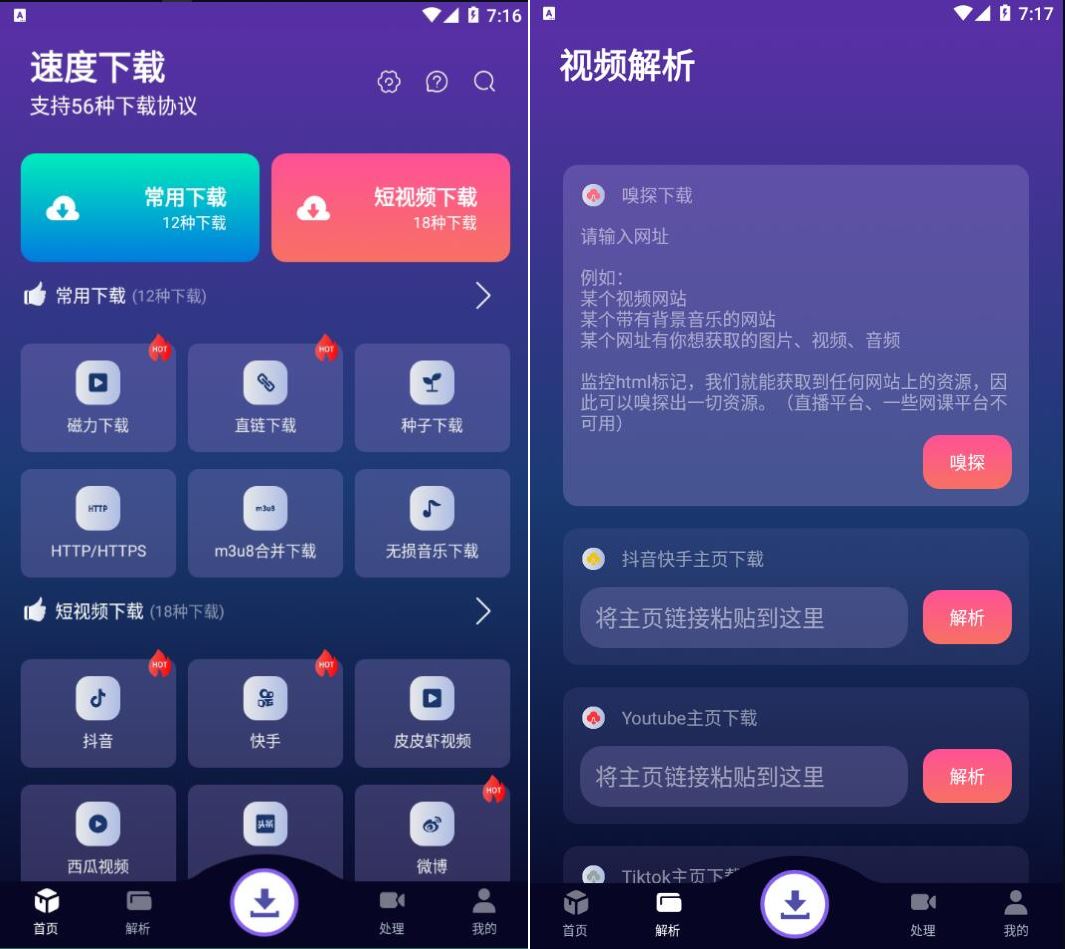 图片[1]-速度下载v1.3.5聚合短视频解析下载-智点软件