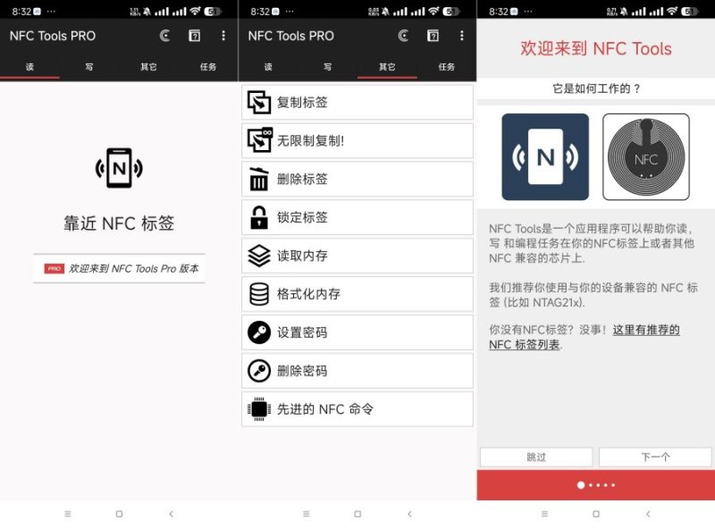 NFC Tools PRO9.1模拟电梯卡 工卡-智点软件