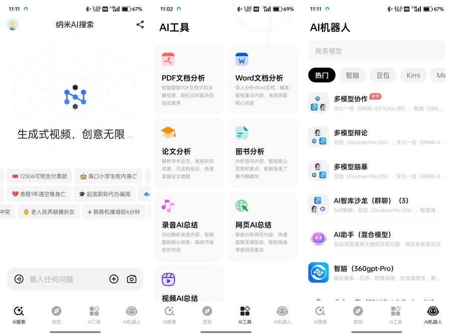 图片[1]-纳米AI搜索v4.14.1聚合国内所有顶尖AI模型-智点软件