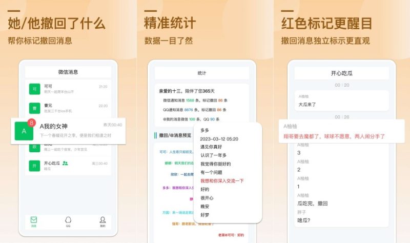 防撤回消息8.2.3免root防撤回消息某信某Q都能用-智点软件