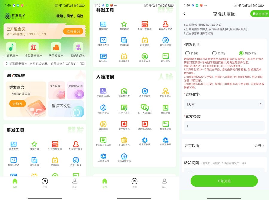 图片[1]-群发盒子2.1.4高效获客群发助手克隆朋友圈查单项-智点软件